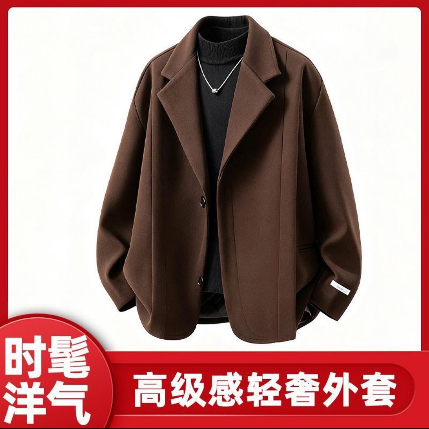 小财神男装南燃峰高级感轻奢外套秋冬男士款宽松西服毛呢开衫上a1
