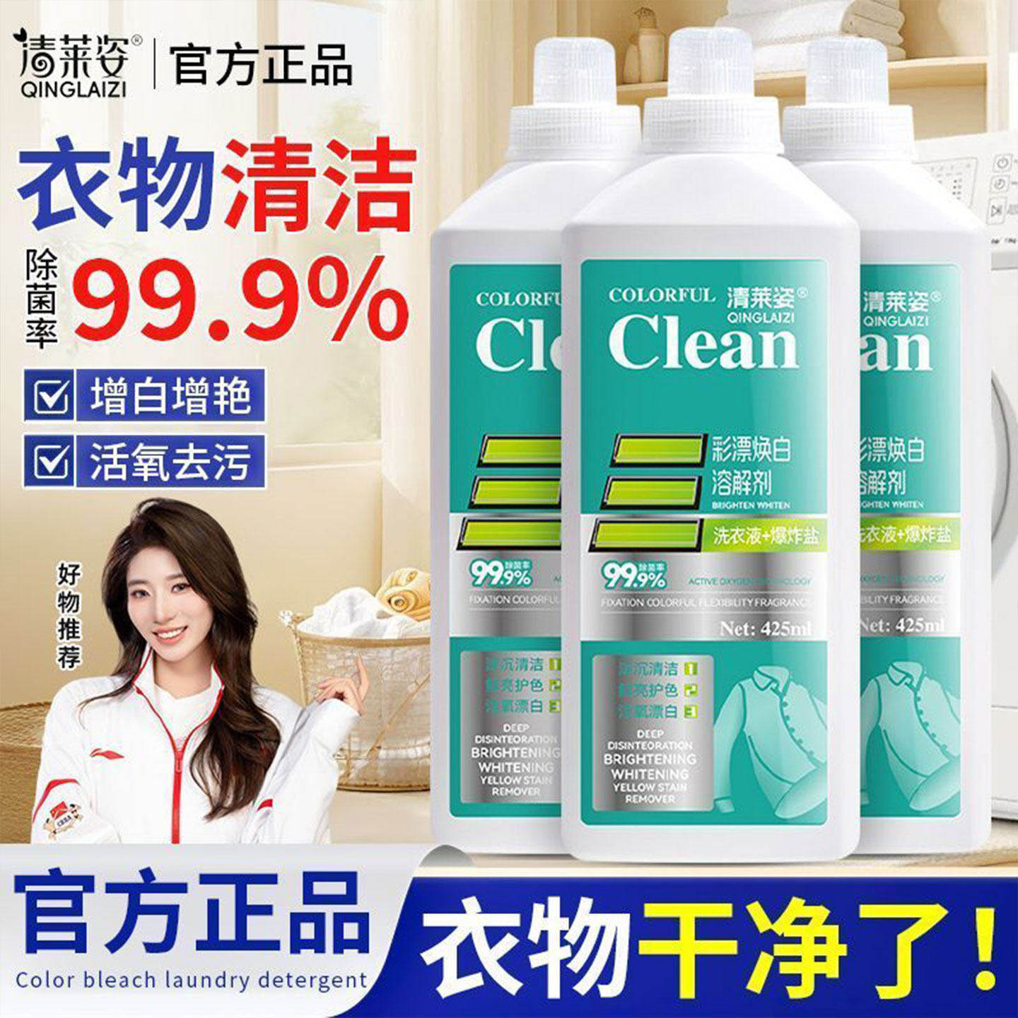 清莱姿活氧去渍彩漂焕白洗衣液溶解剂有氧泡洗液去黄留香高效去污,洗护清洁剂/卫生巾/纸/香薰,彩漂,淘宝优惠券,粉丝福利购,淘宝优惠卷