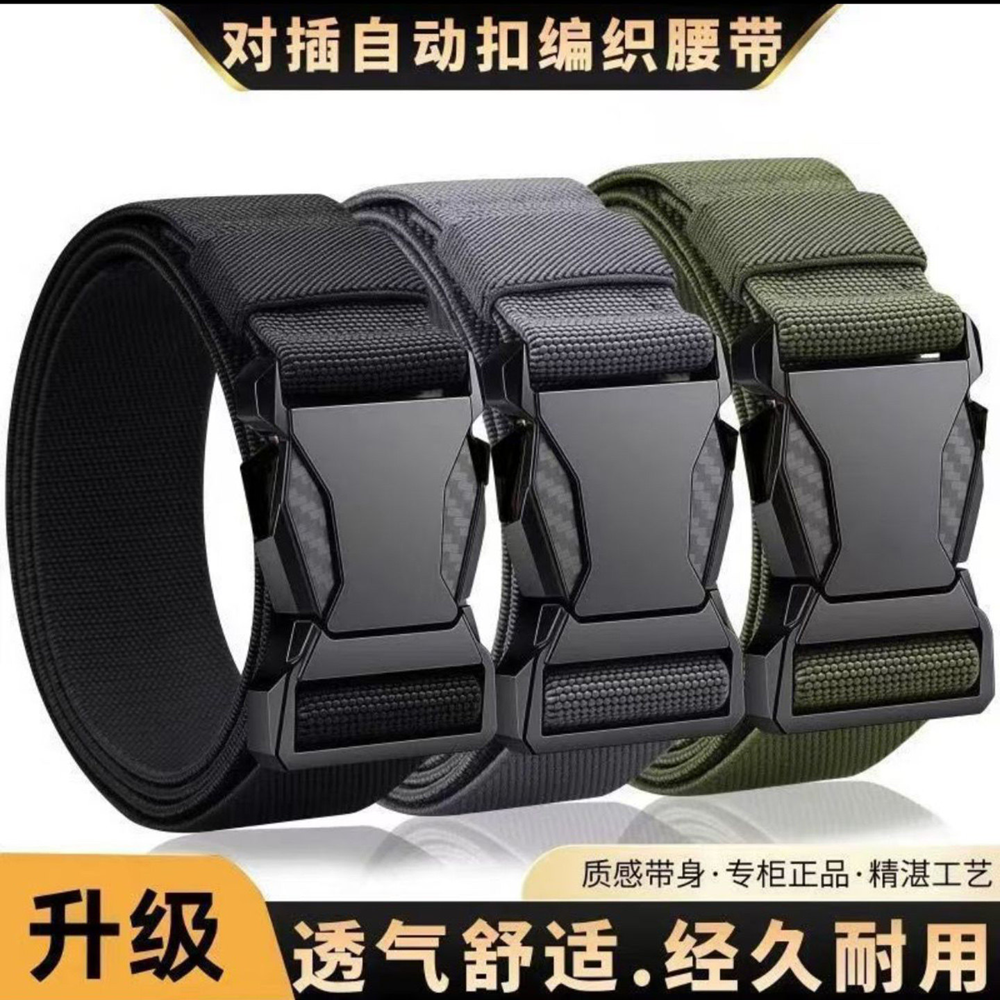 大朗辉康可调节战术腰带2026新款男士对插自动扣皮带弹力帆布裤a4