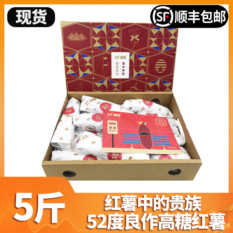 现货52度良作红薯5斤新鲜生地瓜蜜薯软糯香甜黄心板栗番薯小山芋