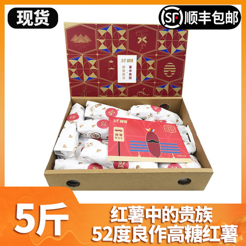 现货52度良作红薯5斤新鲜生地瓜蜜薯软糯香甜黄心板栗番薯小山芋