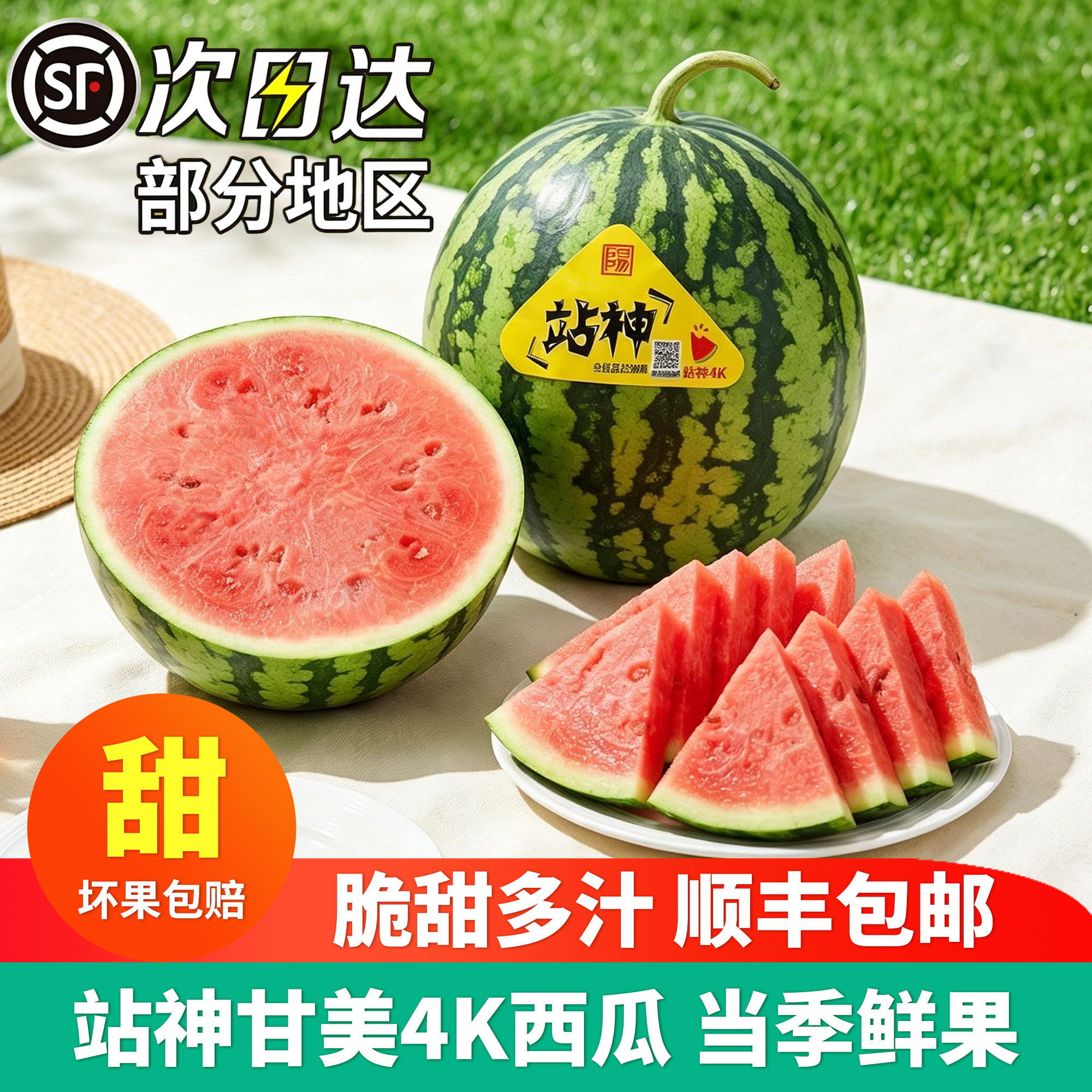 【顺丰包邮】头茬站神甘美4K西瓜脆甜皮薄无籽大西瓜新鲜当季水果