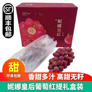 妮娜皇后葡萄红提无籽应季水果礼盒红宝石时令当季水果顺丰包邮