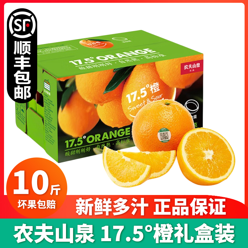 新上市农夫山泉17.5度橙子礼盒装