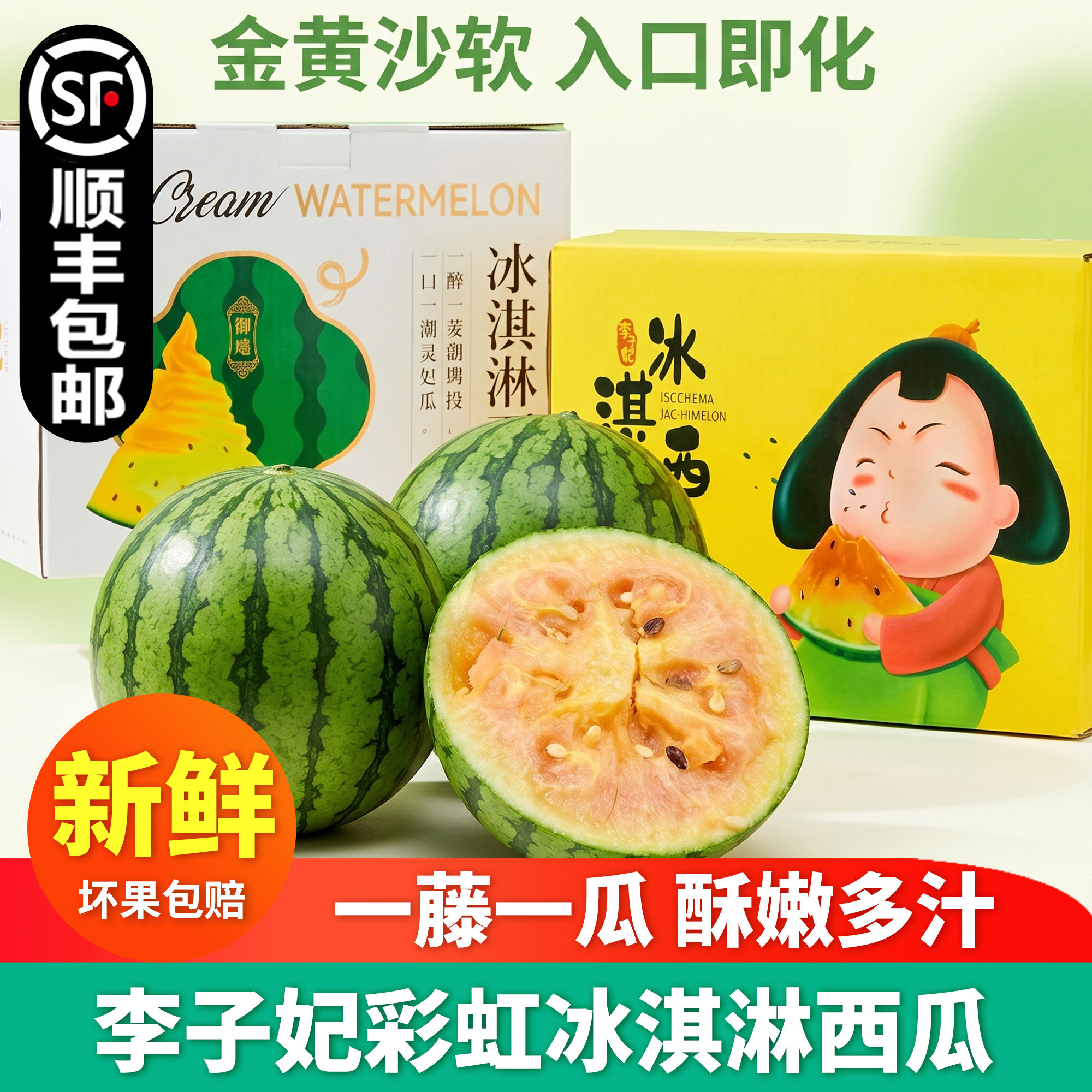 李子妃彩虹冰淇淋西瓜黄肉黄瓤西瓜手撕小西瓜新鲜水果现摘现发