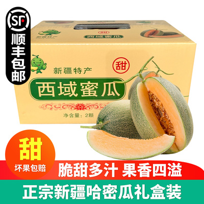 顺丰包邮】新疆哈密瓜吐鲁番西州蜜甜脆蜜瓜香瓜甜瓜新鲜应季水果