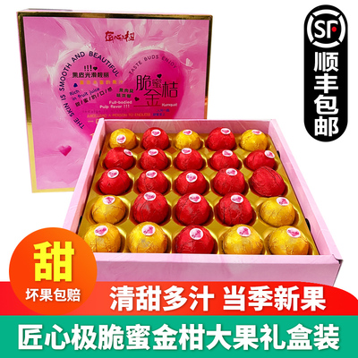 匠心极融安脆蜜金柑2斤大果礼盒装广西融安金桔新鲜水果顺丰包邮