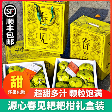 【顺丰包邮】源心春见耙耙柑7斤礼盒装纯甜丑桔橘子新鲜当季水果
