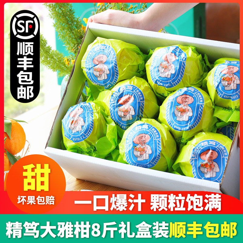 精笃大雅柑当季新鲜水果礼盒装四川春见耙耙柑纯甜柑橘顺丰包邮