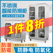 工业电子防潮箱电子元 器件防静电不锈钢防潮柜智能除湿氮气柜