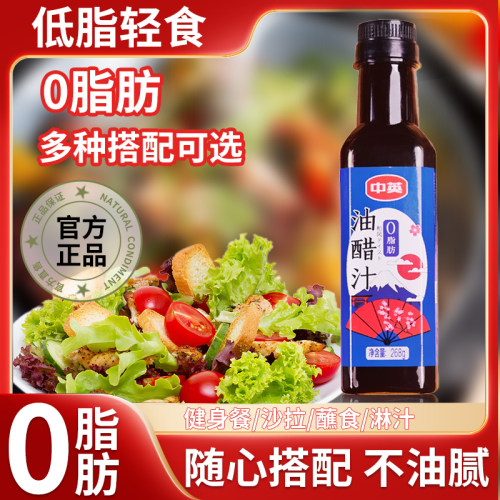 0脂油醋汁拌凉菜调汁中英天津