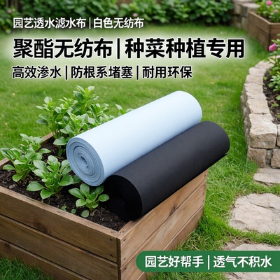 土工布园艺透水滤水白色无纺布