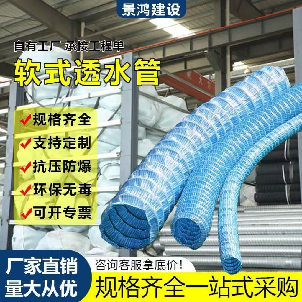 【厂家直销】软式透水管工程排水园林绿化地下渗水管排水盲管加筋