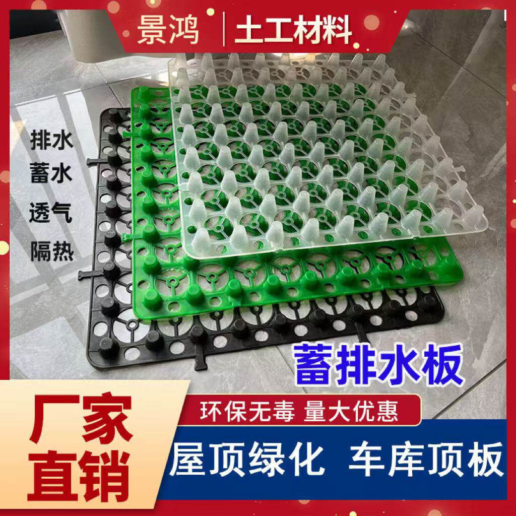 蓄排水板屋顶绿化花园凹凸塑料