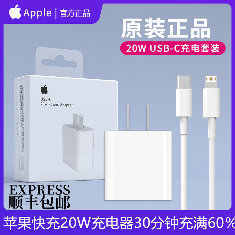 Apple/苹果15/14充电器iPhone13/11pro/xsmax/7/8plus/X/XR/7P正品12手机快充ipad平板原装20W快充头PD数据线怎么样,好用不?