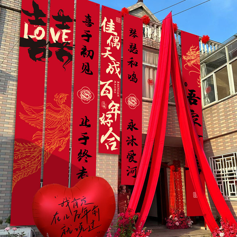 结婚农村院子装饰婚礼布置庭院帆布条大挂布自建房场景户外院子婚