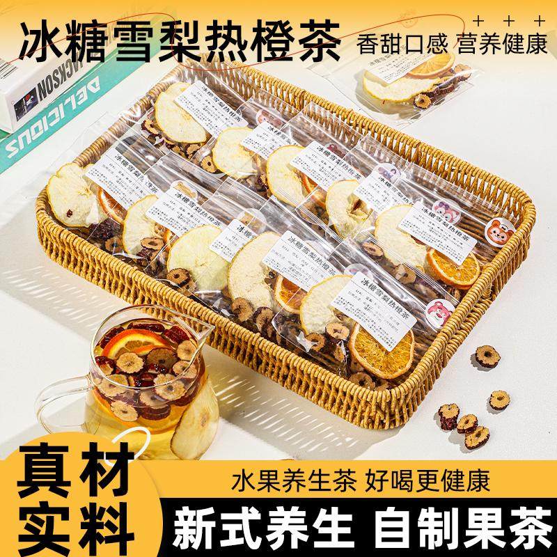 金桔雪梨热橙茶花果茶茶包纯水果茶孕妇儿童泡水喝的清润燥养生茶,茶,组合型花茶,淘宝优惠券,粉丝福利购,淘宝优惠卷