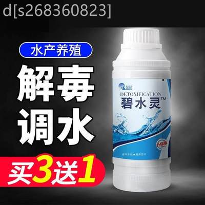 鱼虾蟹池塘碧水安解藻毒净化水质改良水色帅产养殖专用水质调节剂