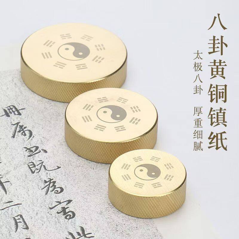 黄铜创意八卦实心双面镇纸
