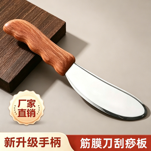 不锈钢木柄筋膜刀全身刮痧放松