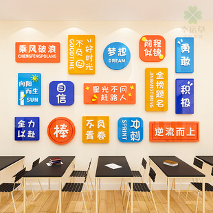 班级教室文化墙装饰中高考励志标语墙贴培训辅导机构墙面布置贴纸
