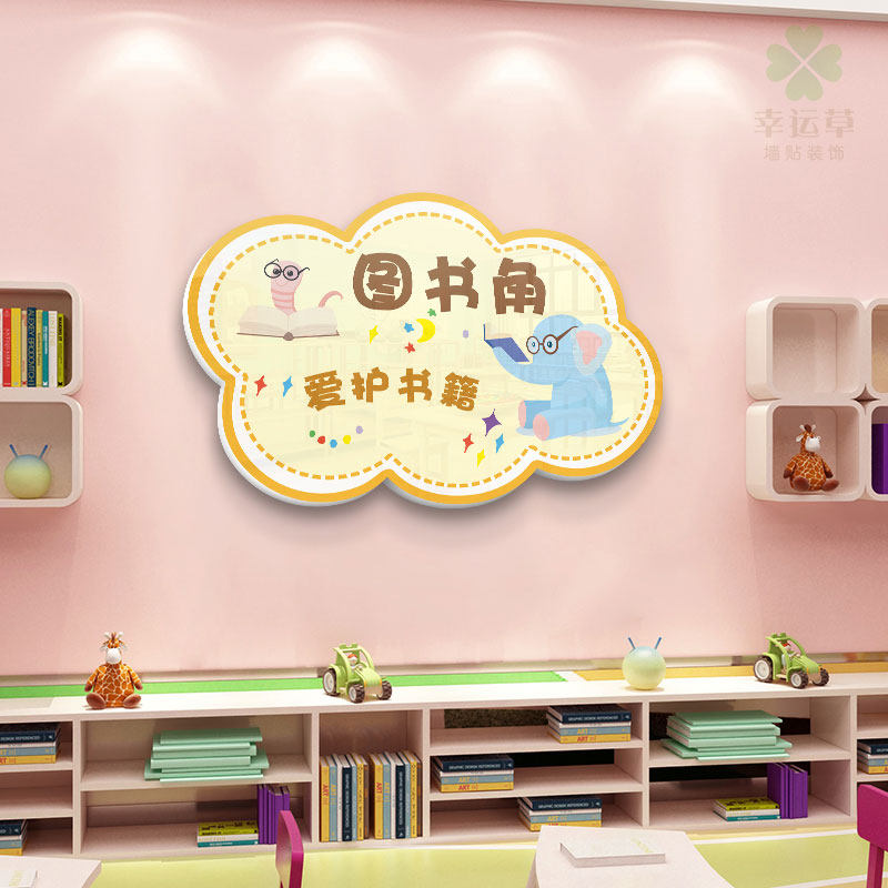 教室区域角布置雪弗板幼儿园
