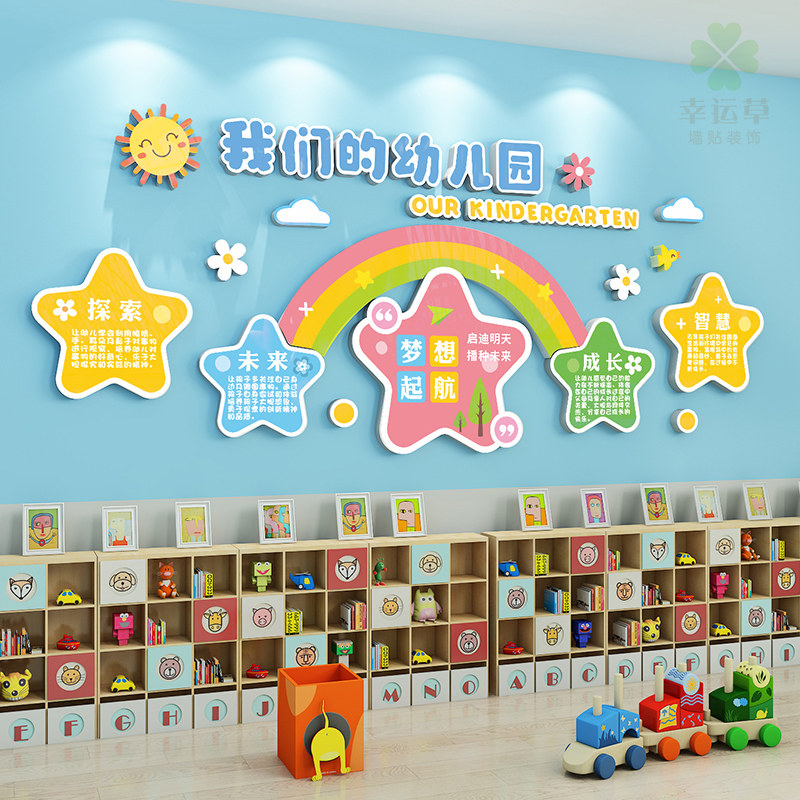 幼儿园环创装饰雪弗板幼儿园理念