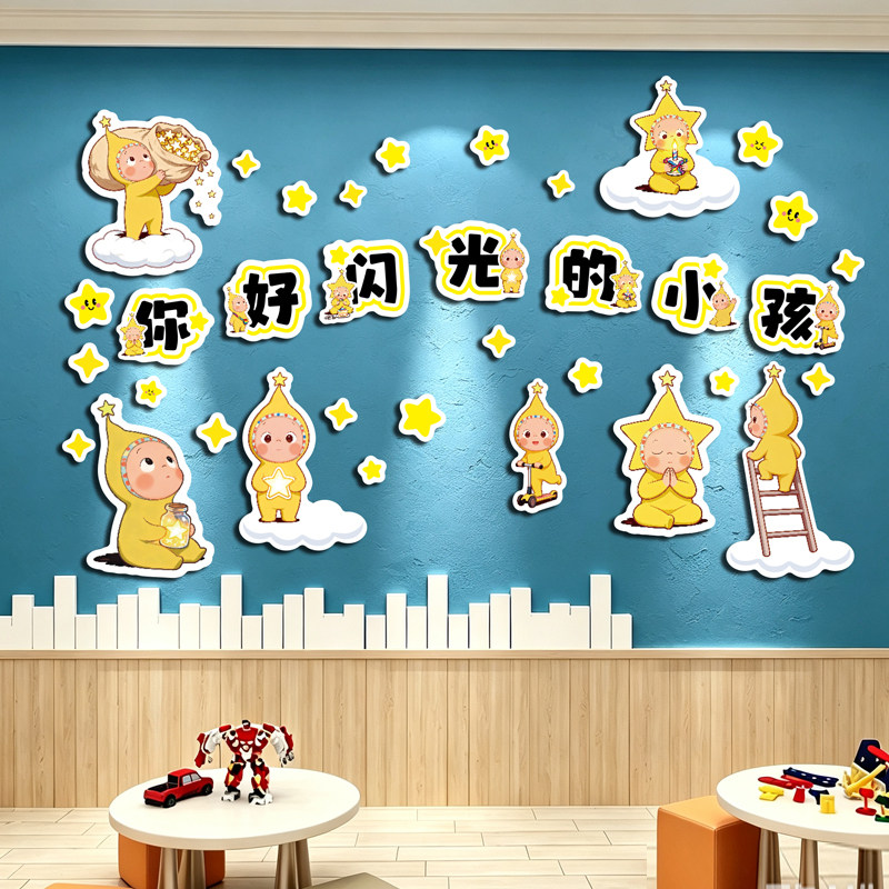 你好闪光的小孩幼儿园环创主题墙成品星星人班级装饰布置教室走廊
