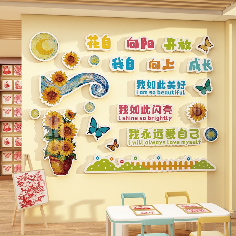 梵高向日葵班级文化墙建设小学向阳班教室布置小学幼儿园环创成品,家居饰品,文化墙贴,淘宝优惠券,粉丝福利购,淘宝优惠卷