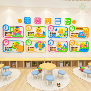 幼儿园环创主题墙贴纸美好的一天墙贴画3d立体班级教室文化墙装饰