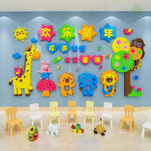 幼儿园创意卡通装饰墙贴画托管班早教中心教室走廊环创文化墙布置