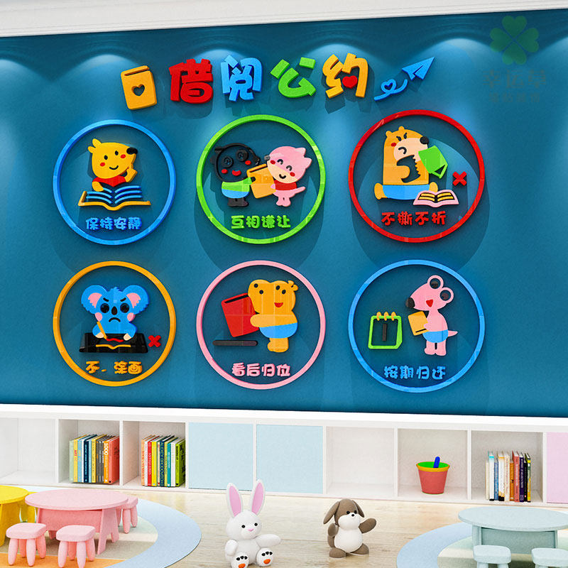 幼儿园图书角借阅公约绘本馆