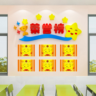 荣誉墙展示墙贴纸小学教室布置装饰班级文化环创建设黑报班奖状区