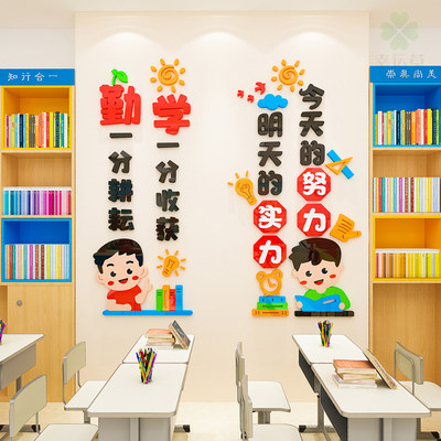 中小学班级区域角图书角励志贴画