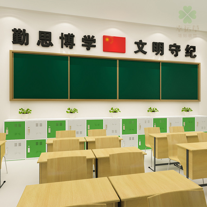 黑板上方墙贴立体文化墙布置贴纸