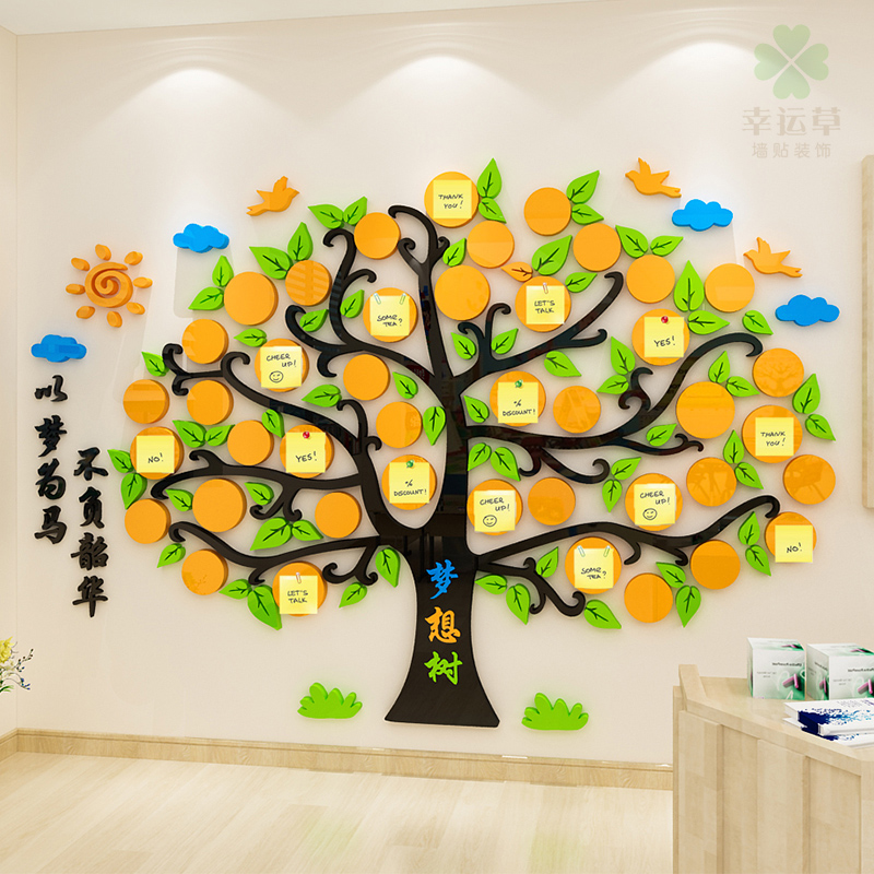 梦想树教室环创装饰班级许愿心愿墙布置小学初高中励志文化墙贴画
