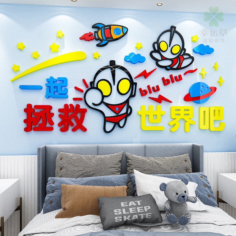 儿童房布置装饰卡通奥特曼墙贴画