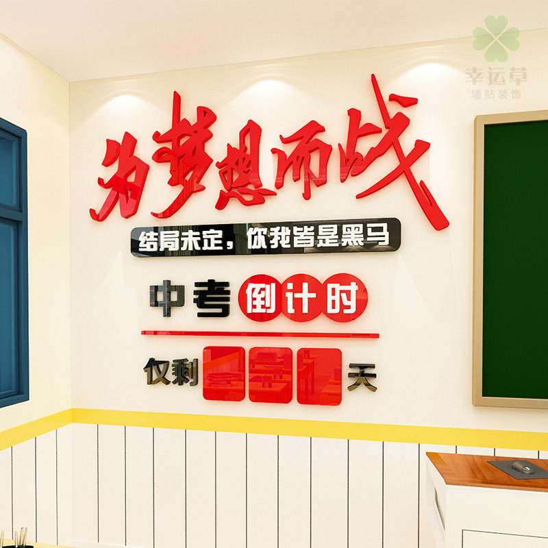 高考中考倒计时墙贴教室励志激励文字标语贴纸初高中班级墙面布置_虎窝淘