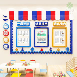 幼儿园文化墙公告栏通知栏走廊教室布置墙贴早教辅导中心墙面装饰