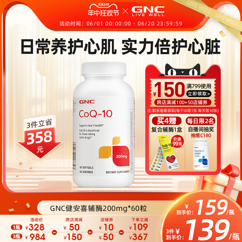 GNC健安喜美国进口辅酶q10