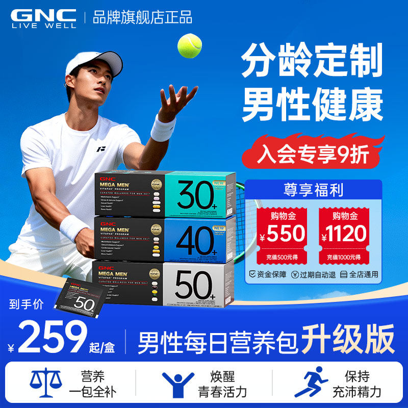 GNC健安喜每日营养包30男士复合维生素保健鱼油免疫【部分临期】,保健食品/膳食营养补充食品,维生素/矿物质/营养包,淘宝优惠券,粉丝福利购,淘宝优惠卷