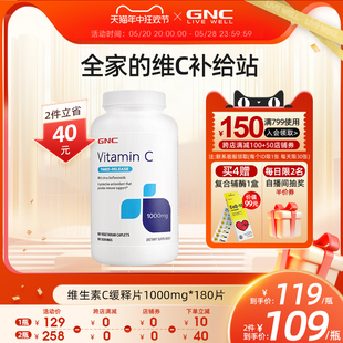 GNC健安喜VC缓释片咀嚼片维c官方正品 旗舰店天然维生素维C片美白