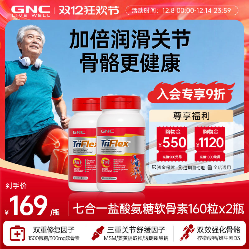 GNC健安喜氨糖安糖软骨素维骨力氨基葡萄糖关节宝骨折保健品2瓶