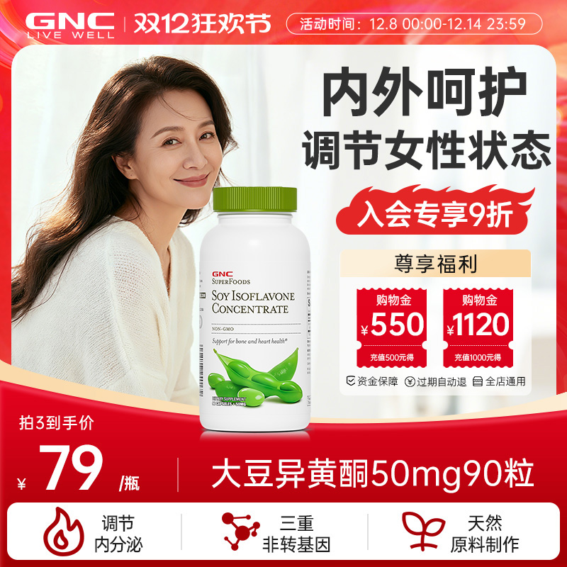 天然女性更年期大豆异黄酮