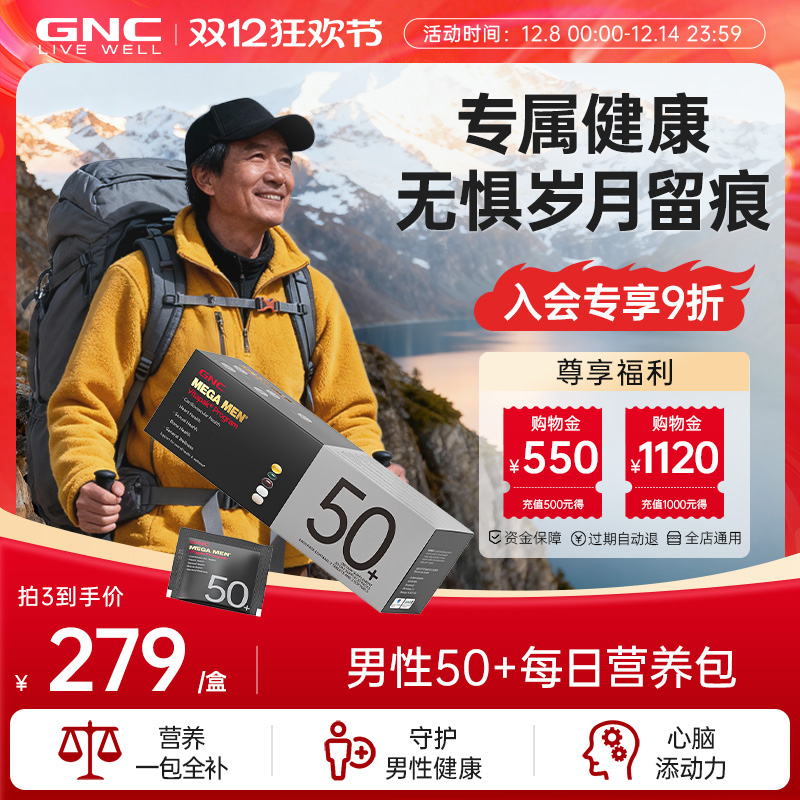 GNC健安喜男性每日营养包