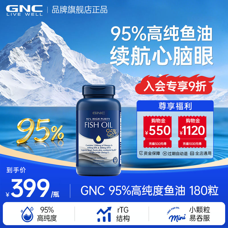 GNC健安喜95%高纯度鱼油rTG结构图片