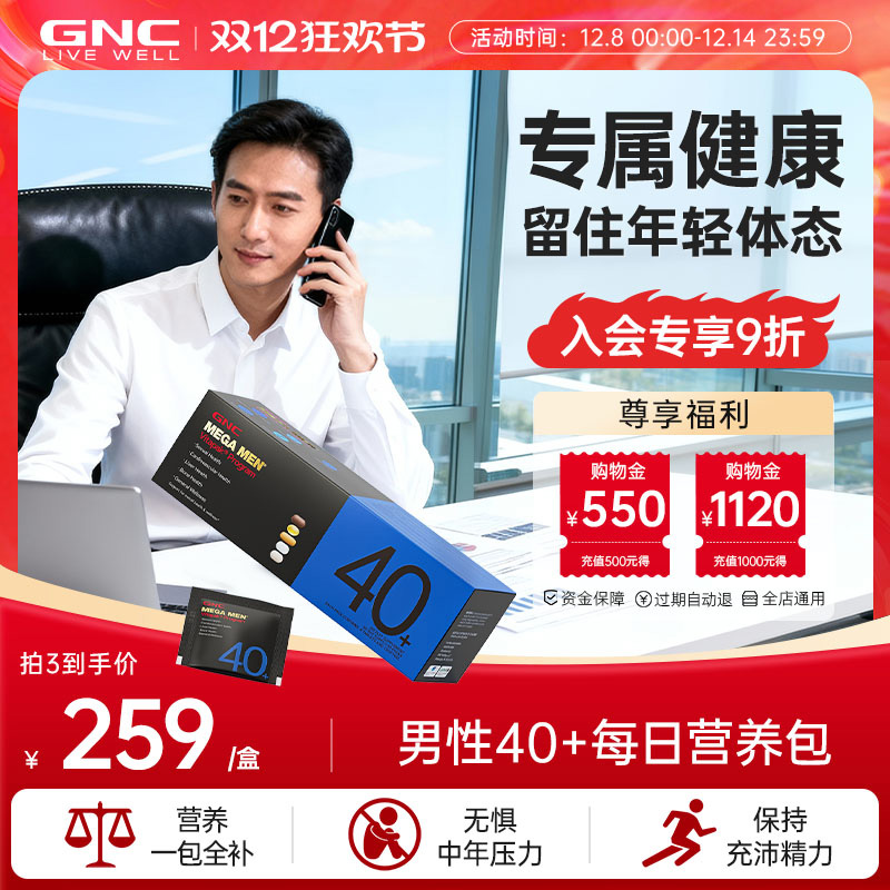 GNC健安喜复合维生素男士营养包