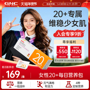gnc健安喜女士20复合维生素女性20岁每日营养包保健【临期】