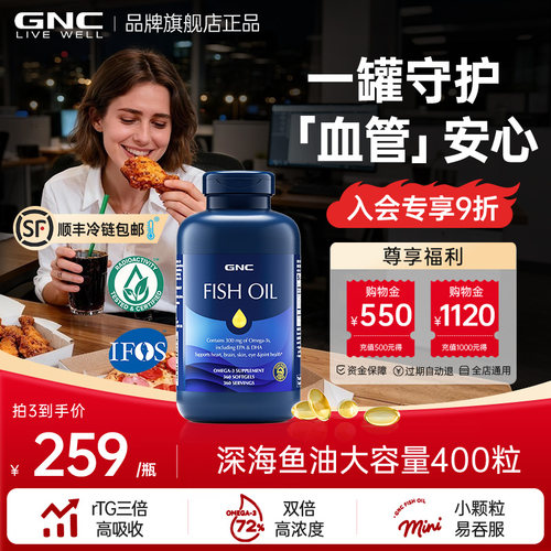 健安喜深海鱼油软胶囊omega3