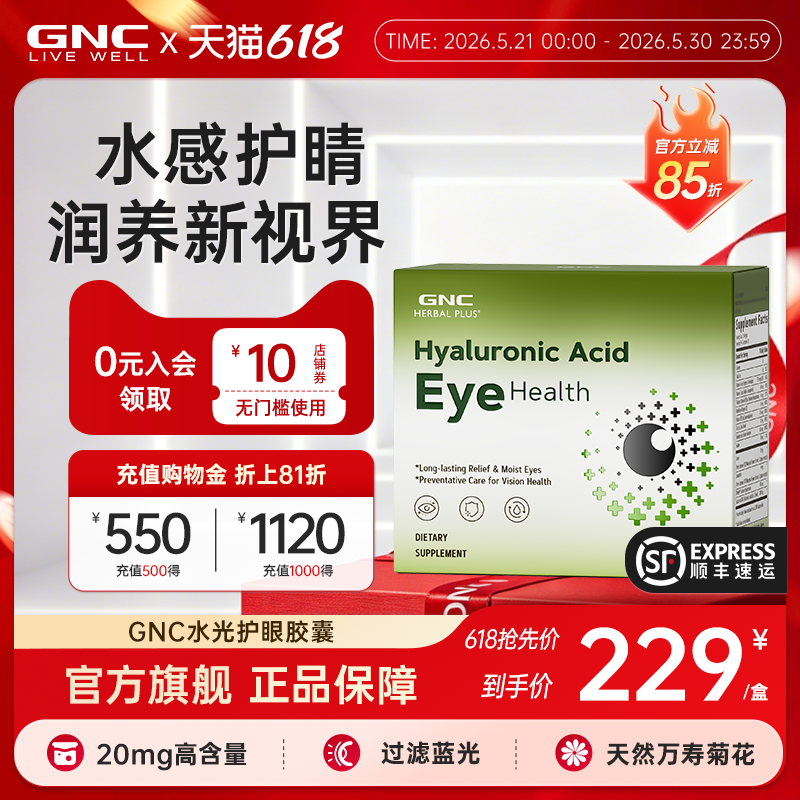 【618抢先购】GNC健安喜美国进口高含量叶黄素护眼片丸胶囊护眼